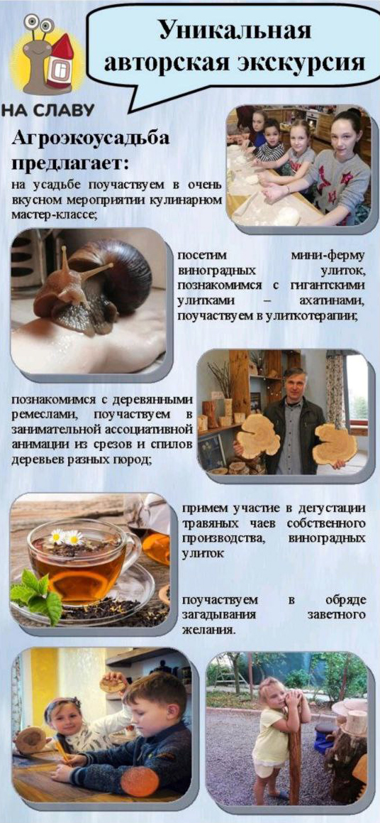 Описание экскурсии в агрусадьбу На Славу